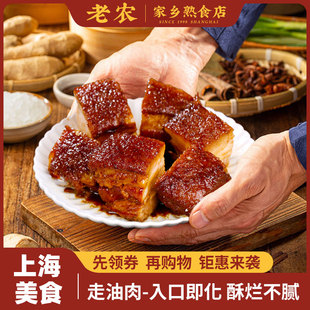 上海走油肉半成品东坡肉红烧肉焖肉美食熟食开袋即食特产小吃零食