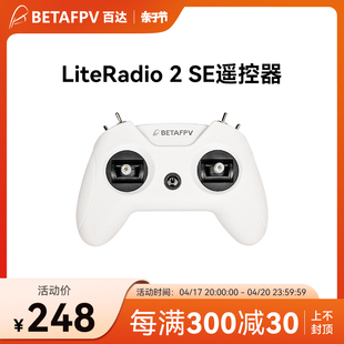 betafpvliteradio2se航模遥控器，小白控fpv模拟器穿越机elrs