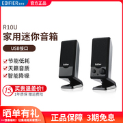 EDIFIER/漫步者R10U迷你便捷USB接口音响智能降噪家用桌面2.0音箱