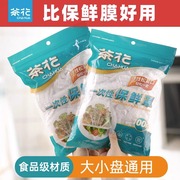 茶花保鲜膜罩保鲜盖家用冰箱冷冻专用带松紧一次性食品级保鲜袋套