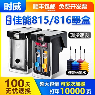 815墨盒适用佳能ip27802788mp288236259498mx428418348358368打印机pg815816xl可加墨连喷墨盒