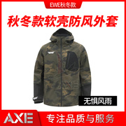 AXE路亚 EWE 20款软壳衣 运动户外透气保暖防风衣