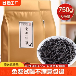2023新茶红茶正山小种茶叶自己喝正宗浓香型奶茶专用散装500g