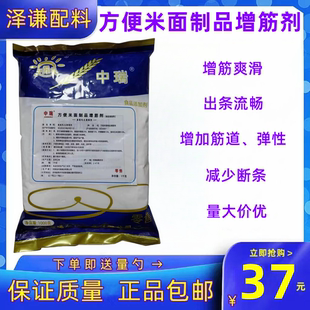 米线米粉添加剂米粉，米线增筋剂肠粉米面制品，增筋改良剂添加剂食品
