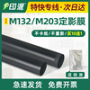 适用惠普M132a定影膜M132nw M132fn/fw M104a/w M134a加热膜