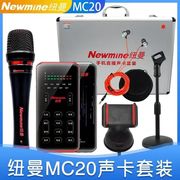 纽曼mc20手机声卡麦克风套装，直播唱歌录音，话筒户外专业网红设备