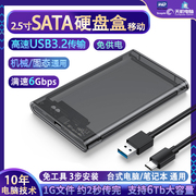 笔记本硬盘盒子USB转SATA转接盒2.5英寸外置移动硬盘壳机械/固态