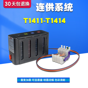 丽辉 适用爱普生EPSON ME 32 33 320 330 35 350 340 620F 560W打印机 141 T1411 填充黑色彩色连供墨盒