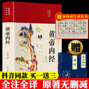 精装全彩图解黄帝内经全集正版原文白话文版图解黄本草纲目，皇帝内径正版原全注全译彩图中医基础理论十二经脉揭秘与应用养生书籍