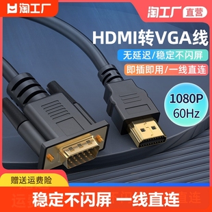 hdmi转vga线笔记本，主机连接显示器投影转换电脑高清带声音频转接