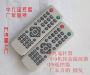 适用于灰色中九遥控器小中九机顶盒遥控器，白色中9遥控器
