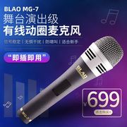 blaomg-7手持麦克风动圈麦，演讲演出会议，家用直播无需话放