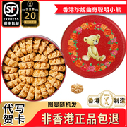香港珍妮曲奇聪明小熊手工饼干640大盒罐装奶油花进口零食品