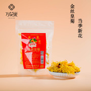 金丝皇菊花茶包一花一朵泡水喝的花草茶贡菊胎菊黄菊茶叶袋装