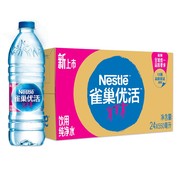 雀巢优活包装饮用水550ml*24瓶装整箱会议办公用水
