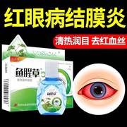 红眼病眼药水儿童止痒消炎杀菌克星预防红眼病感染过敏性炎结膜炎