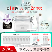 佰草集新七白大白泥，3.0美白淡斑
