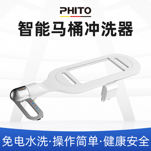 phito冲屁屁洁身器智能马桶盖，冲洗屁屁神器不用电清洗屁股冲洗器