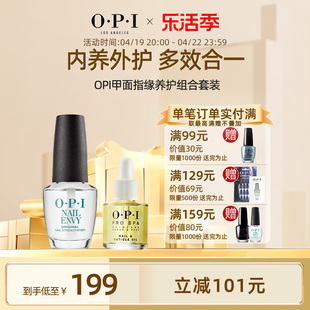 opi护甲液15ml+指缘保湿精华油，8.6ml甲面指缘养护套组