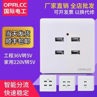 86型四位USB插座面板36V转5V四孔4个usb充电开关墙壁低压220V转5V