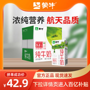 2月产蒙牛纯牛奶1l*6盒无菌，砖全脂牛奶，咖啡奶茶打奶泡早餐奶好