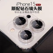 闪粉闪钻苹果15promax镜头膜14适用iphone13镜头贴12摄像头保护贴11后置保护圈13promax镜头盖单个高级感奢华