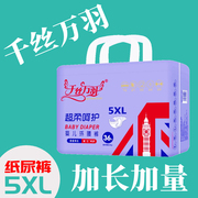 千丝万羽5XXXXXL特大儿童粘贴纸尿裤5XL男女适用超薄柔软吸水超大