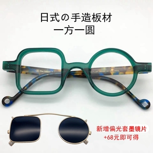 张尕怂同款眼镜架绿色一方一圆板材手工眼镜框潮男配近视墨镜夹片