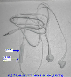 适用于索尼手机MT25i MT27i S36h S39h S50h S55t耳机耳麦调音