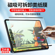 适用ipad6磁吸类纸膜ipad5书写绘画膜ipad4吸附肯特ipad3纸质ipad2水凝膜9.7英寸平板贴膜iphone