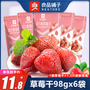 良品铺子法兰帝草莓干98gx6袋水果干果脯烘焙用料小零食休闲食品
