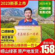 正宗青岛崂山绿茶2023年新茶特级散500g茶叶特产，高档礼盒手工豆香