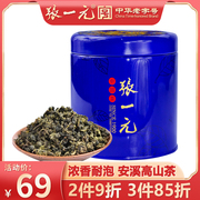 张一元茶叶安溪浓香型一级铁观音，乌龙茶中国元素75g罐装福建茗茶
