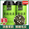 茉莉花茶茉莉毛尖250克2023新茶，浓香型绿茶叶，礼盒散罐装