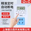 家用热水器定时器开关插座自动断电智能电源计时器时控开关控制器