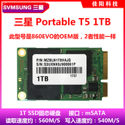 三星T5 MSATA接口迷你SSD固态1T笔记本台式硬盘860EVO的OEM版