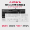 CHERRY樱桃KC1000有线薄膜键盘笔记本台式电脑商务办公家用低噪游戏电竞静音手感女生键盘套装