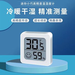 高精度迷你温度计温湿度计室内家用婴儿，房壁挂室，干湿温精准温度表