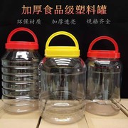 /装瓜子花生的盒子食品密封罐蜂蜜瓶透明塑料大泡菜坛子2斤5斤6斤