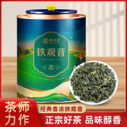 茶叶2023新茶铁观音浓香型，正宗安溪绿茶铁观音，散装高山春茶500g