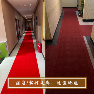 过道走廊地毯家用长条地毯，可裁剪定制酒店宾馆，商用防滑开业红地毯