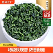 铁观音特级浓香型茶叶，2023新茶安溪乌龙茶，秋茶500g自己喝送礼