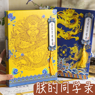 皇亲国戚同学录古风搞笑创意小学生六年级毕业留言册个性毕业纪念册中国风毕业季同学留言册活页本搞怪通讯录