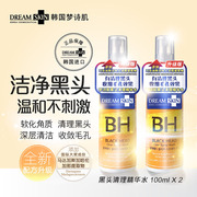 韩国进口梦诗肌去黑头导出液和收细毛孔去闭口粉刺祛白头100ml*2