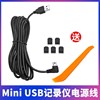 适用行车记录仪电源线插头usb，口转miniusb充电线t型v3口导航仪线