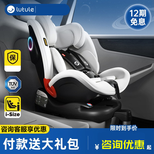 路途乐途趣儿童安全座椅，汽车用婴儿宝宝车载0-4-12岁360旋转isize