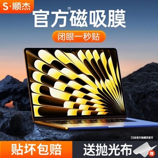 不伤涂层适用苹果macbookpro屏幕磁吸膜mac2023m2笔记本，macbookairm2电脑macpro14m1保护16air13贴15寸m3