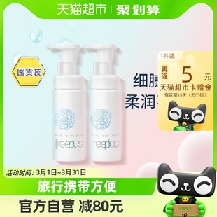 侯明昊同款Freeplus/芙丽芳丝洁面泡沫双支150ml*2氨基酸