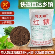 句大嫂绿雅红糖粉25kg/袋 畜牧水产养殖酵素EM菌培养用散装量大