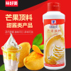 味好美芒果顶料1kg 芒果粒酱 冰淇淋原料 甜品圣代果酱芒果顶料酱